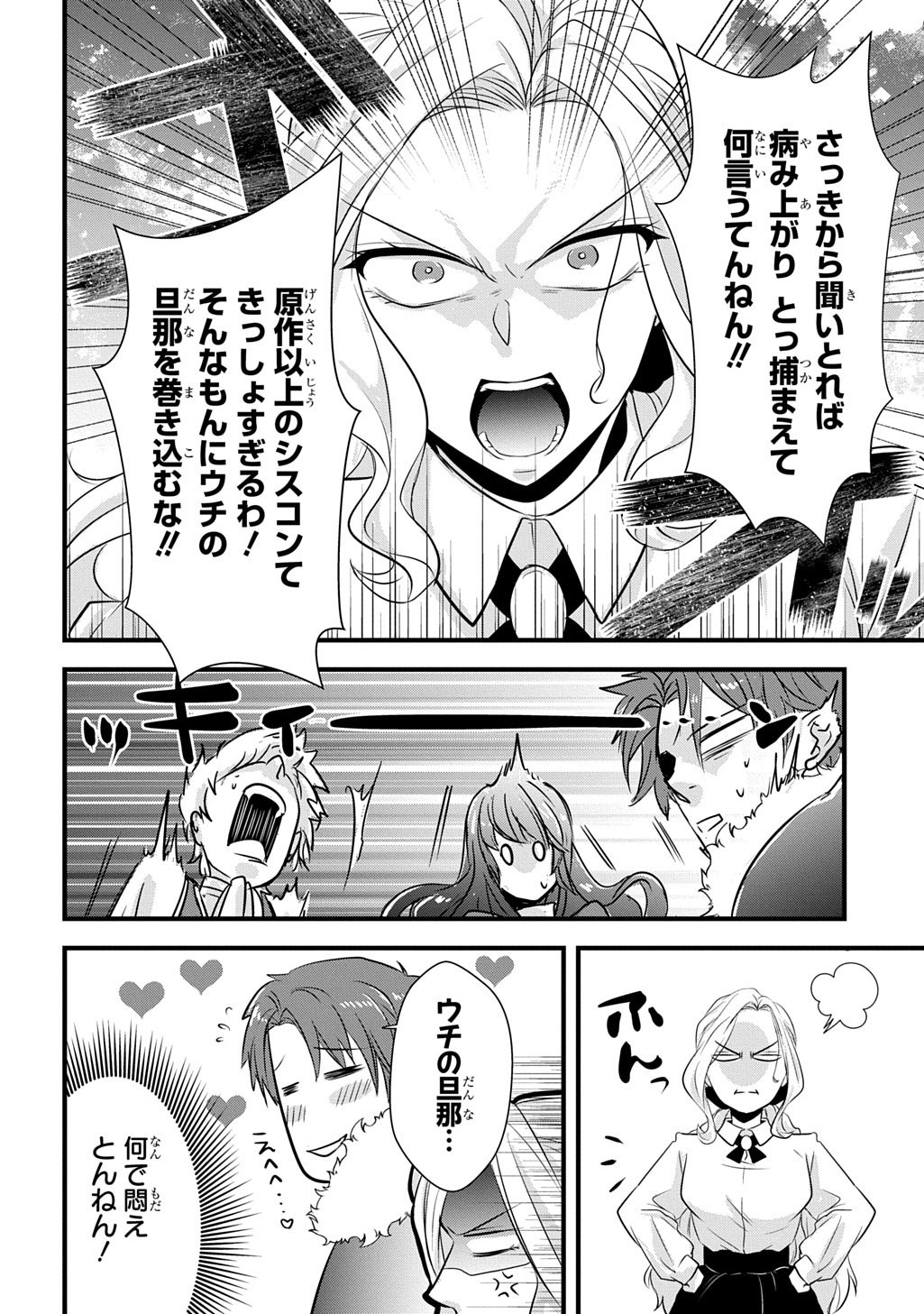 WAKATTE IMASU YO DANNA-SAMA. DOUSE 