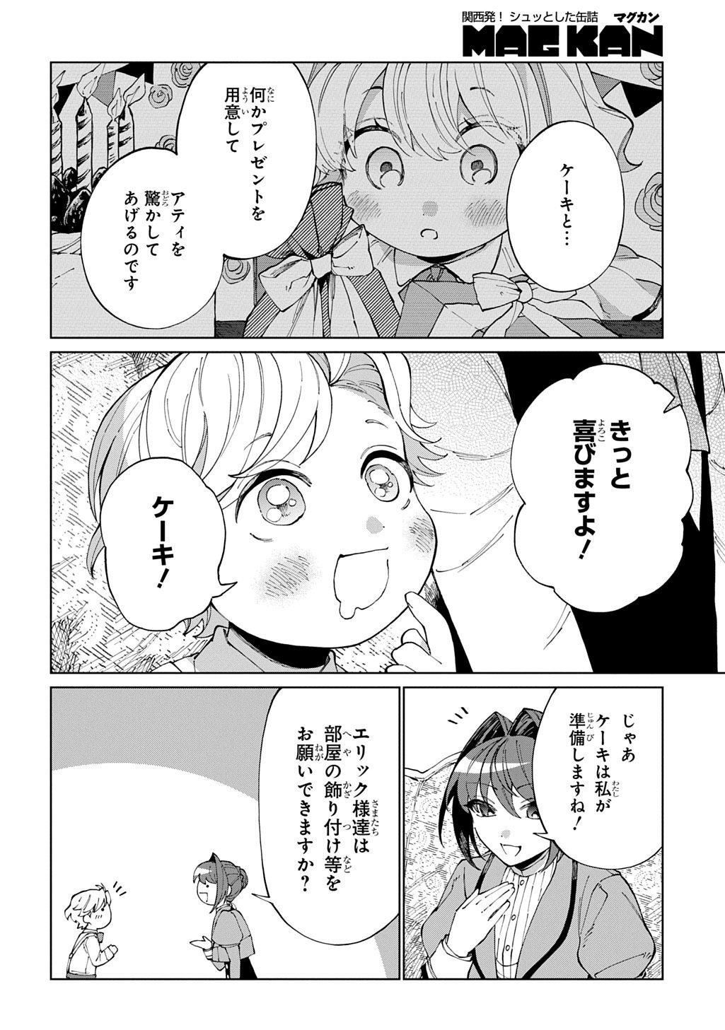 AKUYAKU REIJOU NO MAMAHAHA NI TENSEI SHITA NODE MUSUME WO SHIAWASE NI SHIMASU, CHIKARAZUKUDE. - RAW Chap 15 - Pic 5