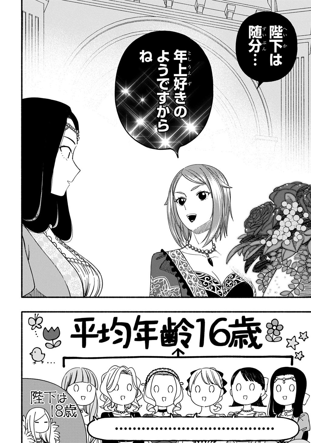 BUKI NO KOUKYUU MONOGATARI - RAW Chap 13 - Pic 6