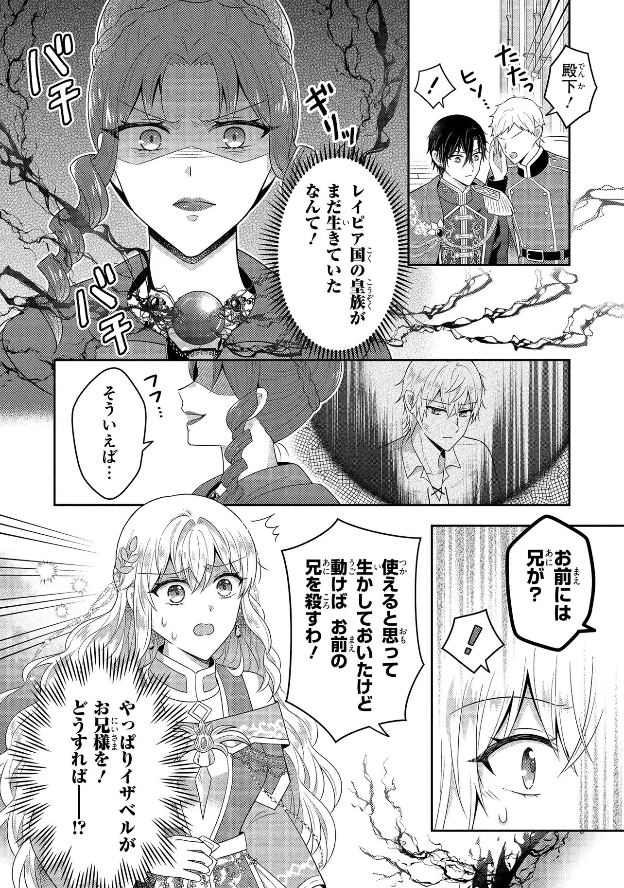 SUTERARE TENSEI KOUJO DESU GA TEKIKOKU DE SEIJO NO FURI WO SHITEIMASU Chap 17.1 - Pic 6