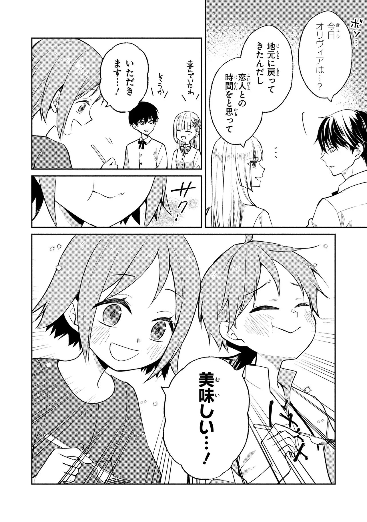 AKUYAKU REIJOU NO CHOKOLATIER WA OSHI NO KOURYAKU NI YUUKOU DESHITA - RAW Chap 18.1 - Pic 6