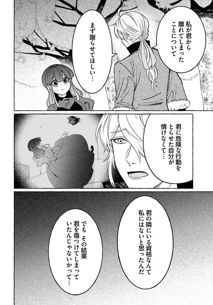 HENKYO RYOSHU REIJO NO SHIROI KEKKON Chap 14.1 - Pic 6