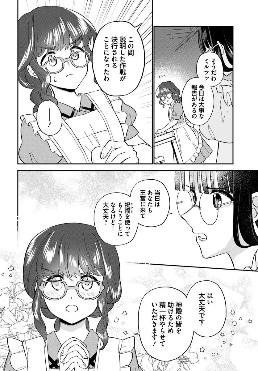 OKAZARI OUHI NI NATTANODE, KOSSORI HATARAKI NI DERU KOTO NI SHIMASHITA ~USAGI GA IRU NODE HITORINE MO SABISHIKU ARIMASEN!~ Chap 41.4 - Pic 6