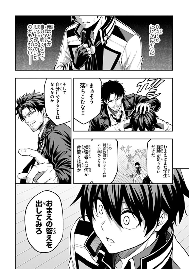 LEVEL 0 NO MUNOU TANSAKUSHA TO SAGESUMARETE MO JITSU WA SEKAI SAIKYOU DESU: TANSAKU RANKING 1-I WA NAZO NO HITO Chap 17.3 - Pic 6