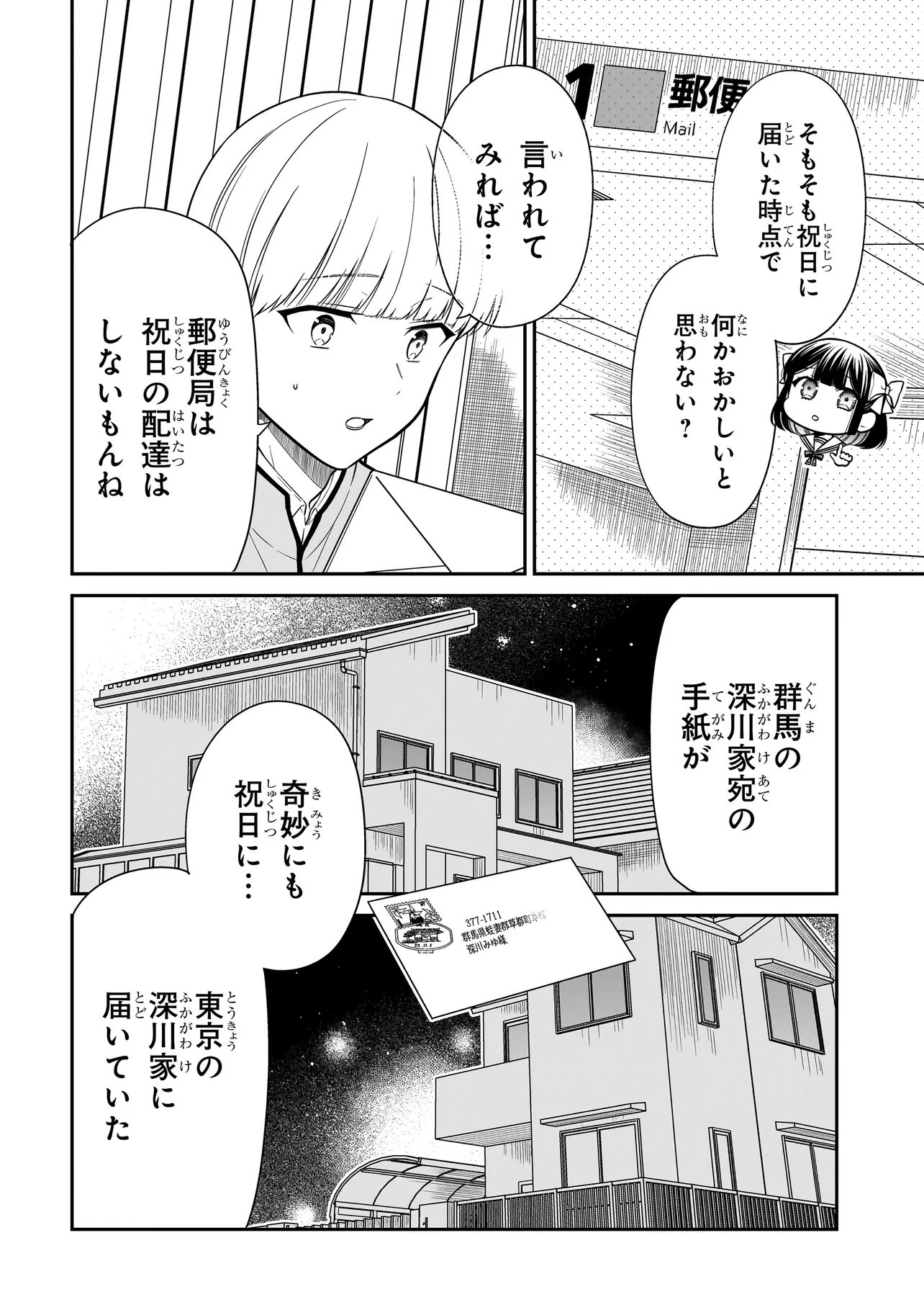 MIYU-CHAN WA ZUTTO TOMODACHI Chap 47 - Pic 6