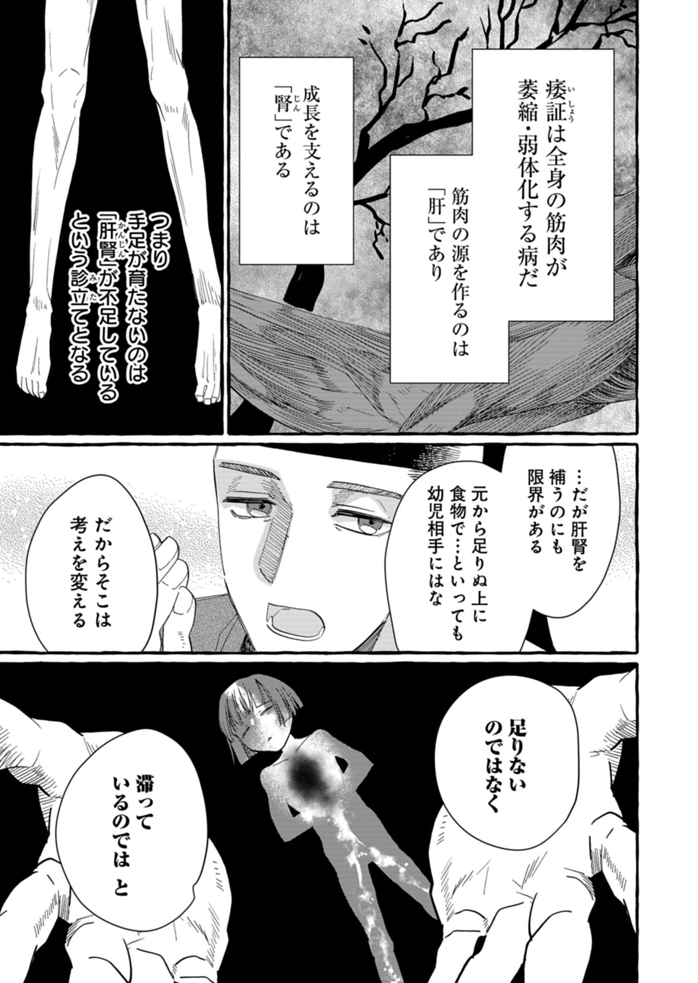 KOUKYUU NO KUSUSHI - HEIAN NAZOTOKI SHINRYOU NIKKI Chap 11.2 - Pic 6