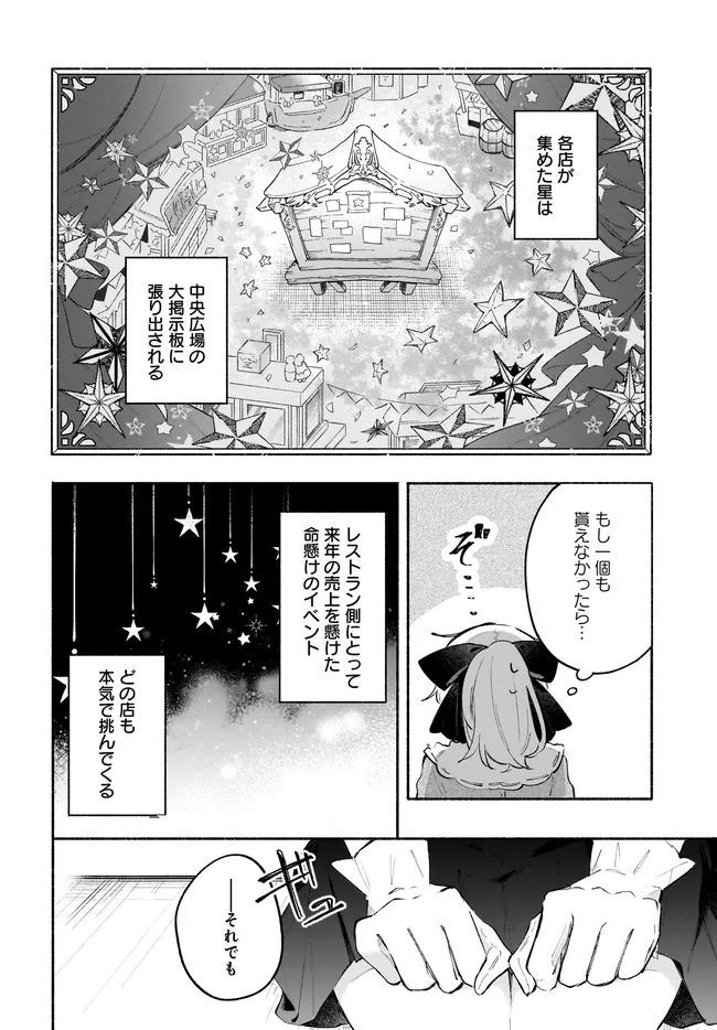 TENSEI SHOUJO NO MITSUBOSHI RECIPE - GAKEPUCCHI SHOKUDOU NO FUKURYOURI-CHOU, HAJIMEMASHITA Chap 7.2 - Pic 6