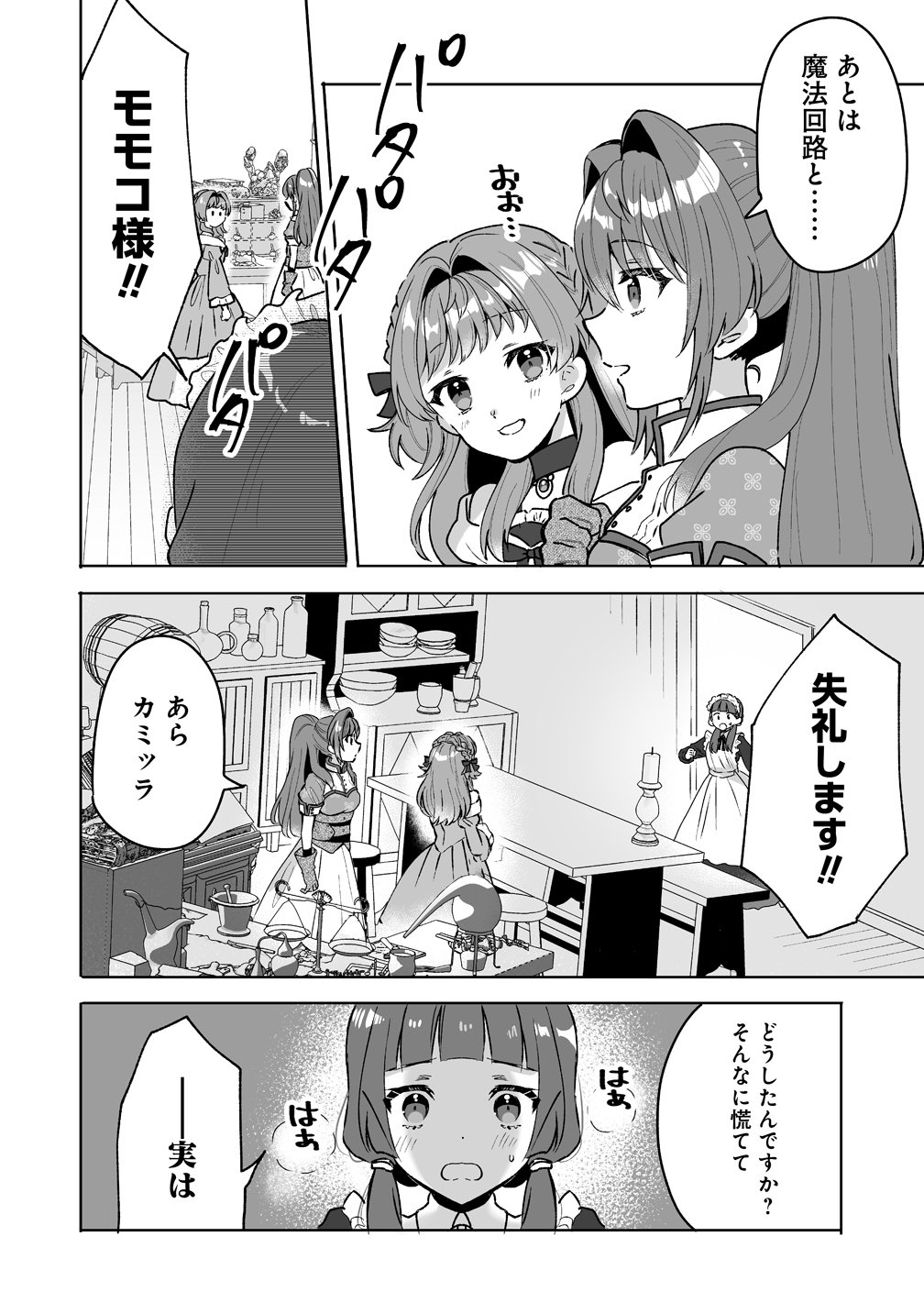 GIMAI NI KONYAKUSHA WO UBAWARETA NODE, SUKI NI IKOU TO OMOIMASU. (MANGA) Chap 10 - Pic 6
