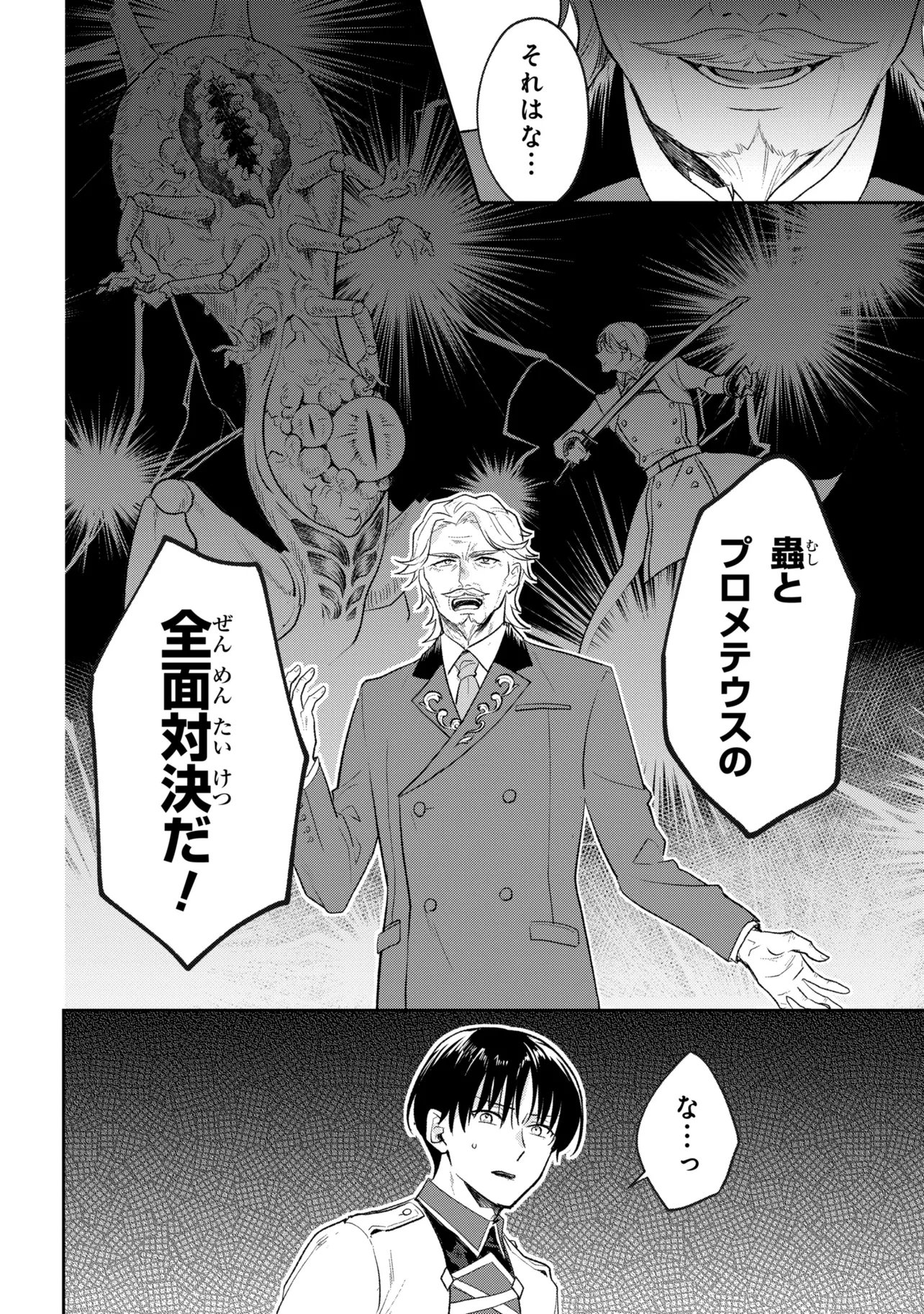 PROMETHEUS TAISEN Chap 4.2 - Pic 6