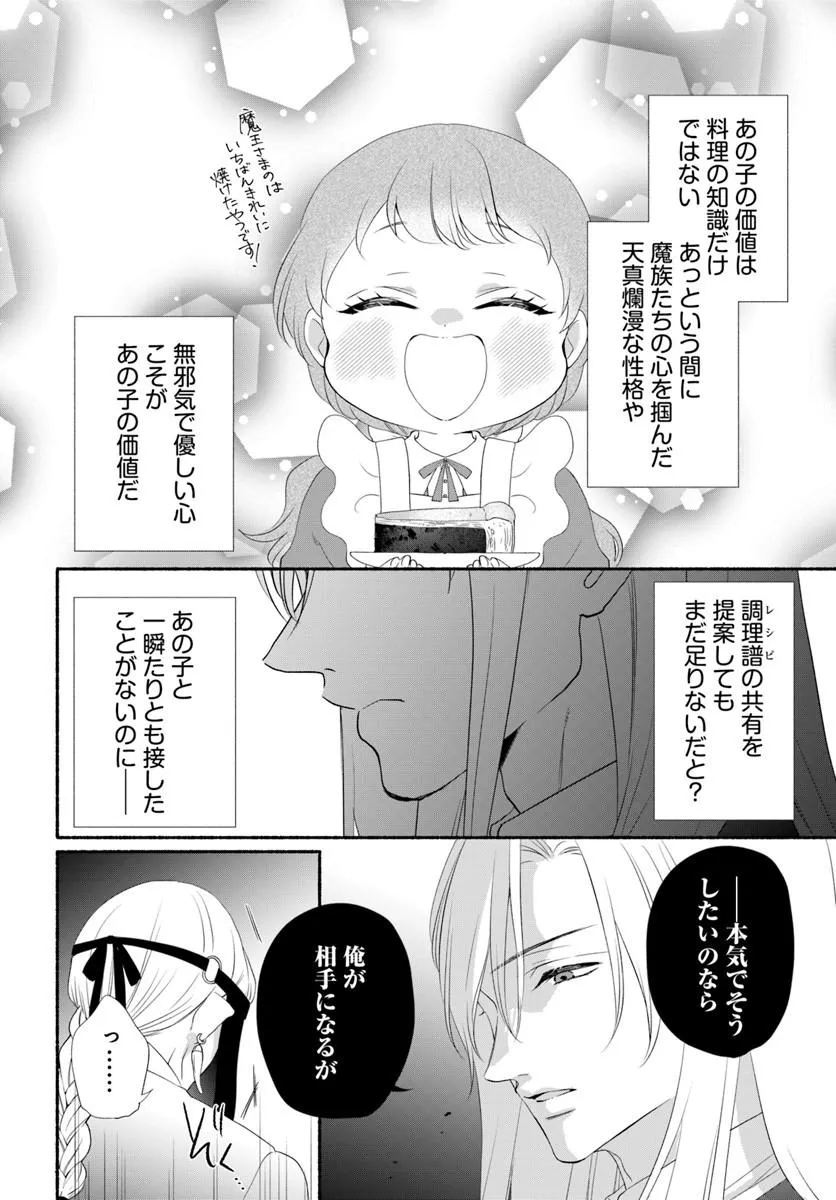 MAOU SAMA, OISHII GOHAN WO MESHIAGARE!: TSUIHOU SARETA SUEOUJO WA MAZOKU NO KUNI DE SHIAWASE NI KURASHIMASU! Chap 6.2 - Pic 6