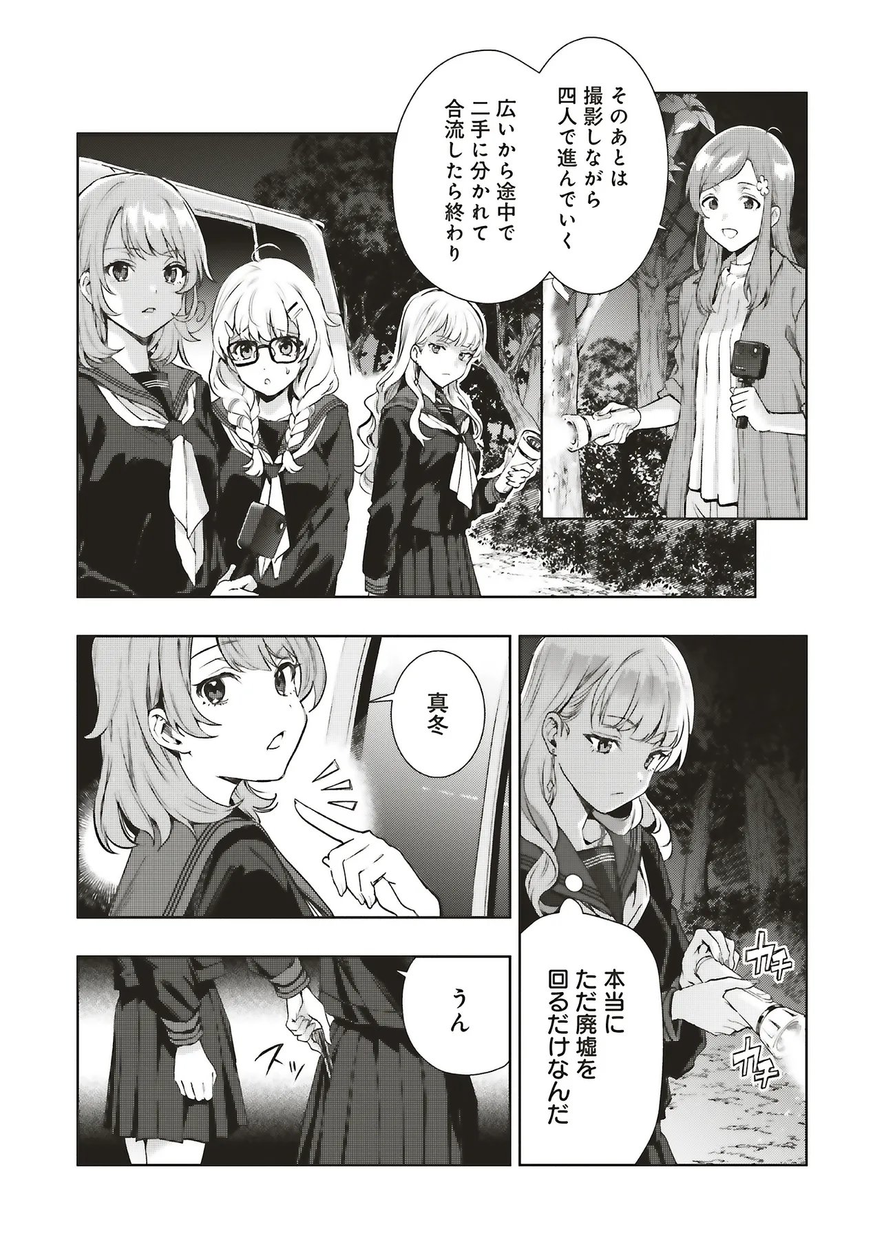 HAIKYO MEGURI KOKO KARA SAKI WA JIKO SEKININ DESU! Chap 2.2 - Pic 6