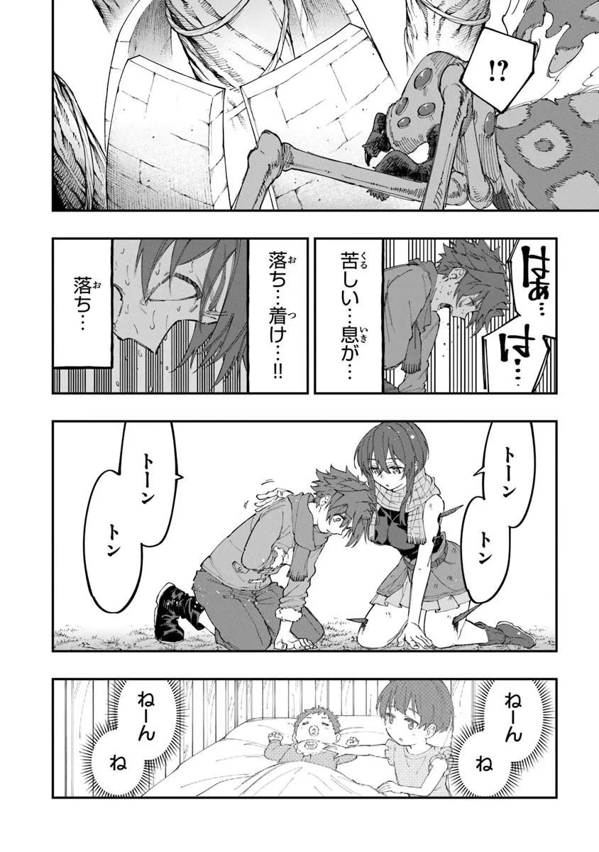 SEKKAKU NOUKA NI TENSEI SHITA NODE YUUSHA WA MEZASHIMASEN Chap 6.5 - Pic 6