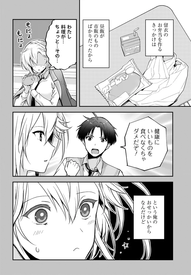 TEISOU GYAKUTEN SEKAI NARA MOTERU TO OMOTTETARA Chap 8.2 - Pic 6