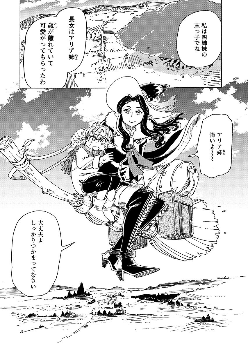 ELF TO BIKE TO TEIKOKU CHIRI CHOUSAIN TO Chap 34.1 - Pic 6