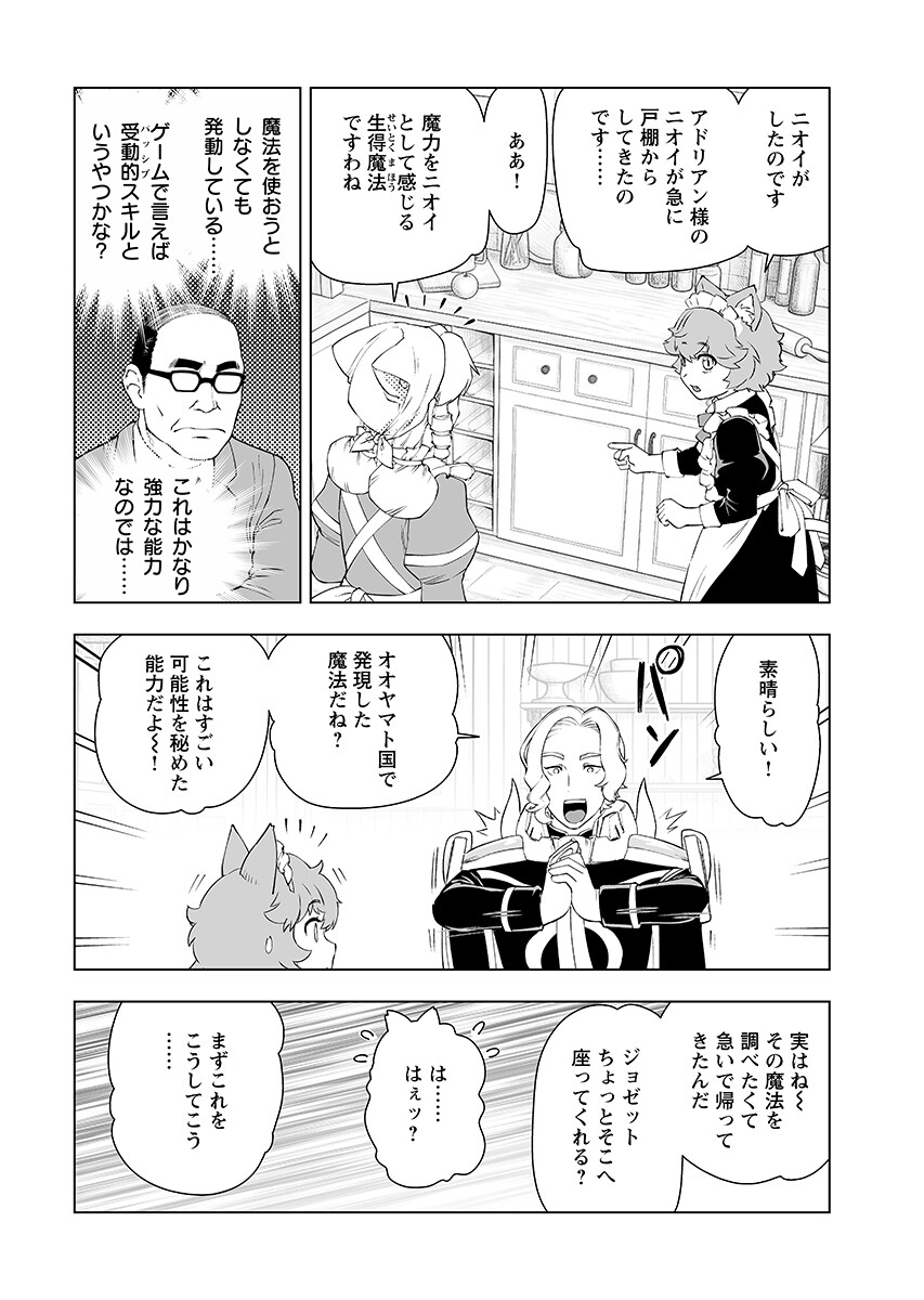 AKUYAKU REIJOU TENSEI OJI-SAN Chap 68.1 - Pic 6
