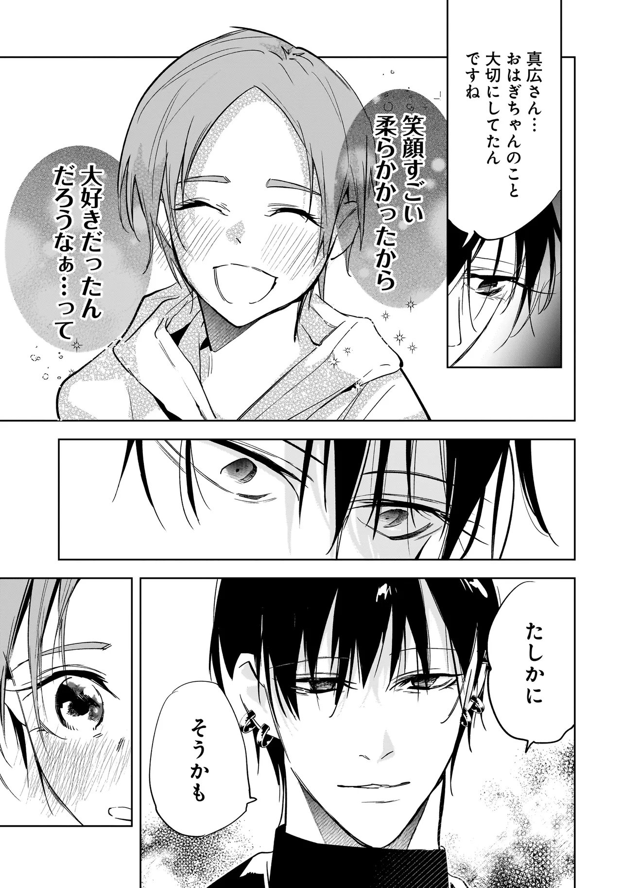 ORE WA HOSUTO NI RIAKOI SHINAI! Chap 8 - Pic 6