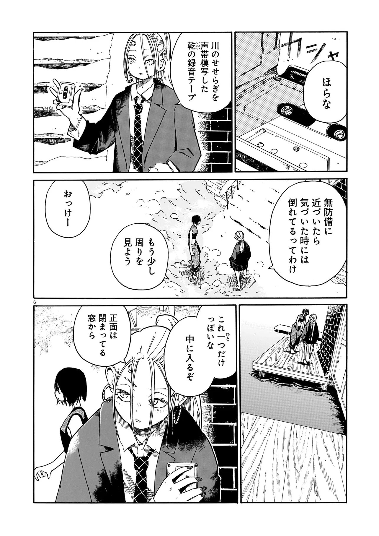 WAVER(S) Chap 8 - Pic 6