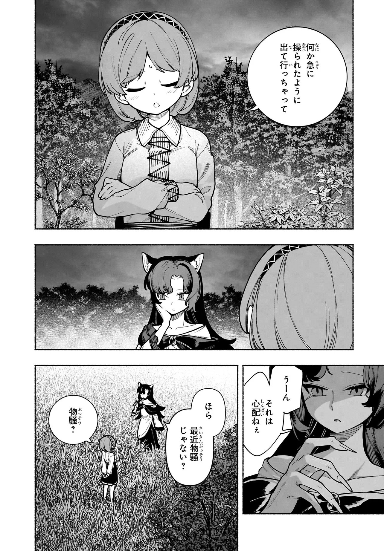 TOUHOU CHIREIKIDEN - HANSOKU TANTEI SATORI - SANSARA HEN Chap 9.1 - Pic 6