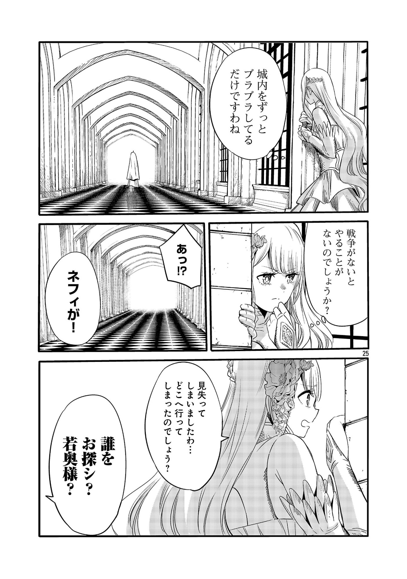 KOUSHAKU REIJOU NO ROURAKU MISSION ~MAOU TO NO SEIRYAKU KEKKON GA, JINRUI SAIGO NO KIRIFUDA DESU! … TTE, MAOU GA ONNA NO KO NO BAAI WA DOU SUREBA II NO DESU KA!? Chap 10.3 - Pic 6