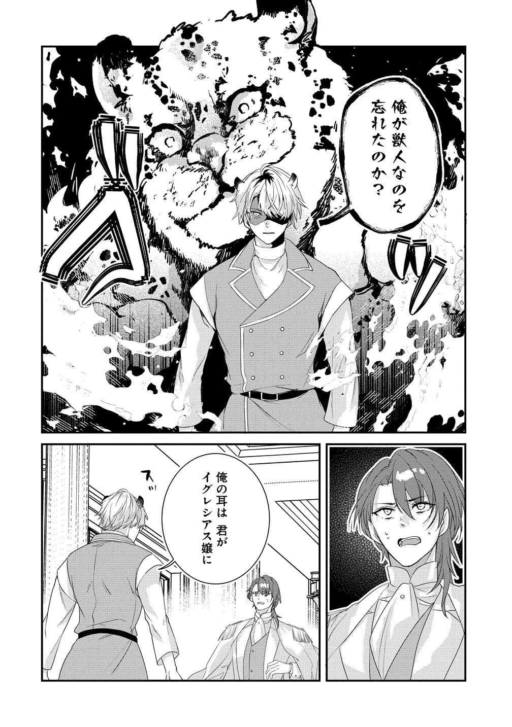 WATASHI NO UNMEI WA, DAMATTE AI WO KATARU KOMATTA HITO DE ME WO HANASENAI. ~MOFU-MOFU NA YUKIHYOU KISHI NI MASSHIGURA NI DEKIAI SAREMASHITA~ Chap 3 - Pic 6