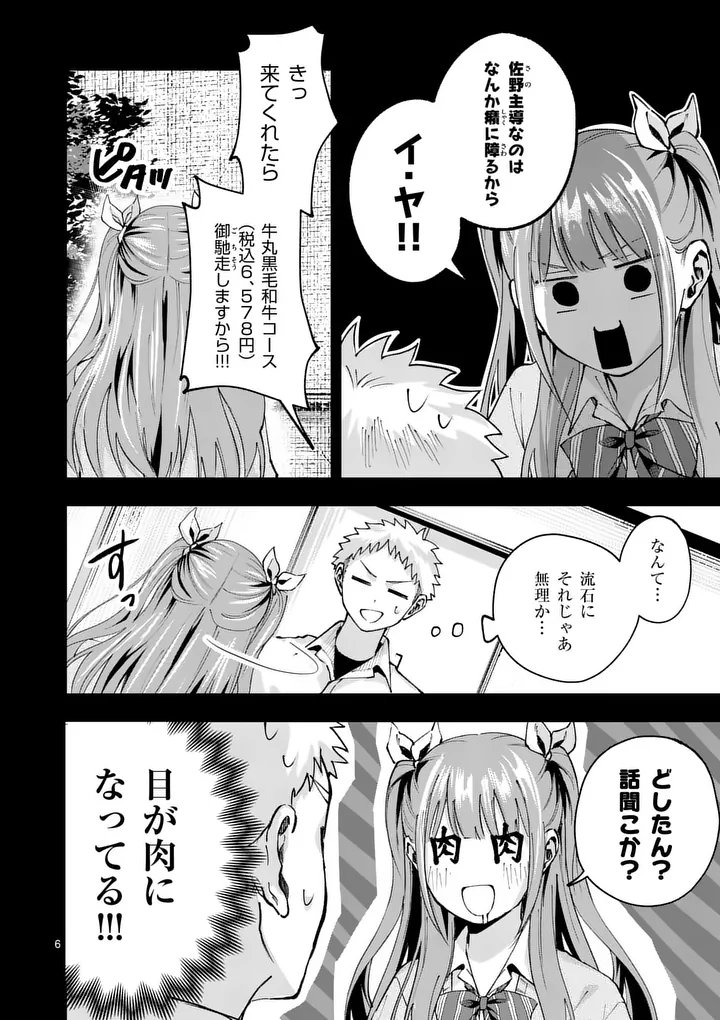 KAKU SHITE KISETSUHA AOWOSHIAU Chap 4 - Pic 6