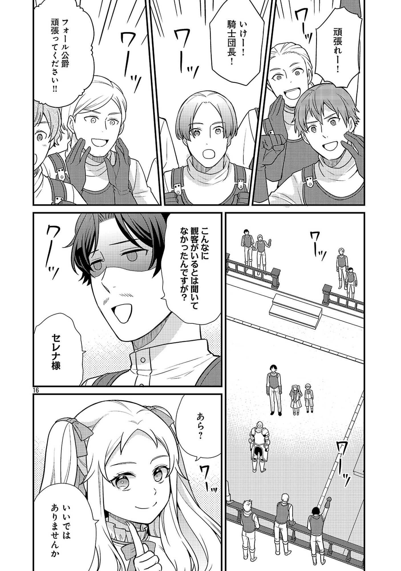 AKUYAKU REIJO NO CHICHIOYA NI TENSEI SHITANODE, TSUMA TO MUSUME WO DEKIAI SHIMASU Chap 16.2 - Pic 6