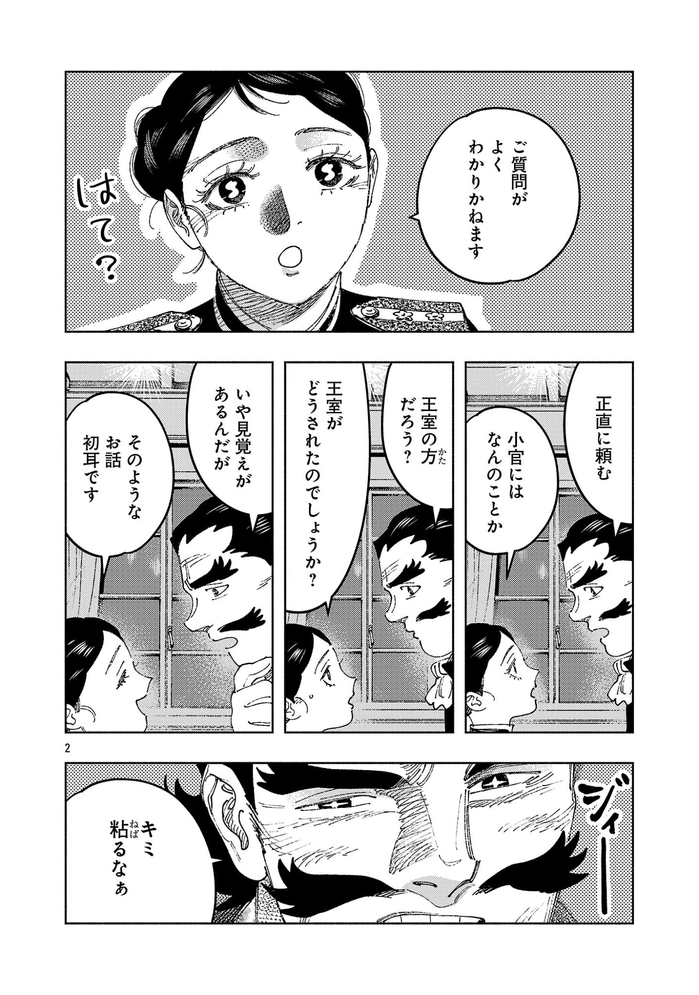 ASHITA NO TEKI TO KYOU NO AKUSHU WO Chap 45.1 - Pic 6