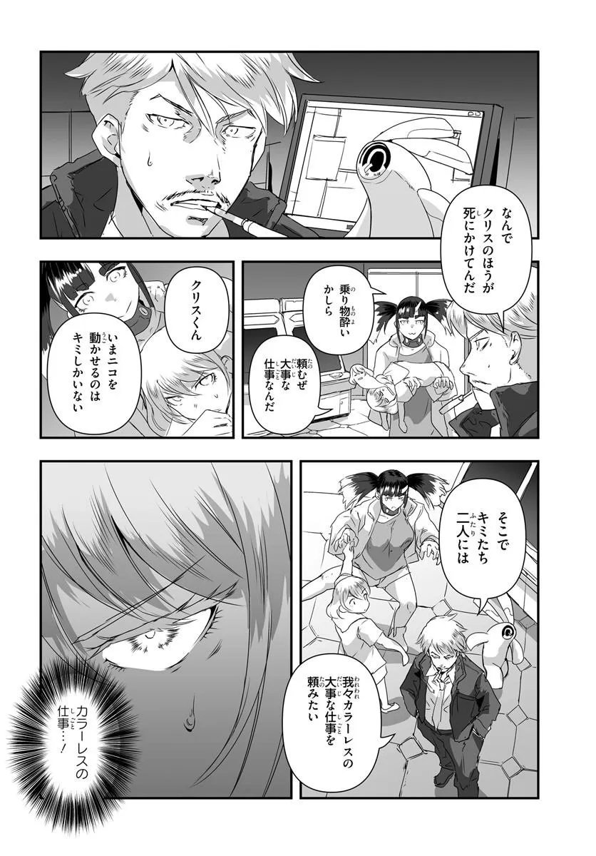 NICO THE DEMON HEAD Chap 3 - Pic 6