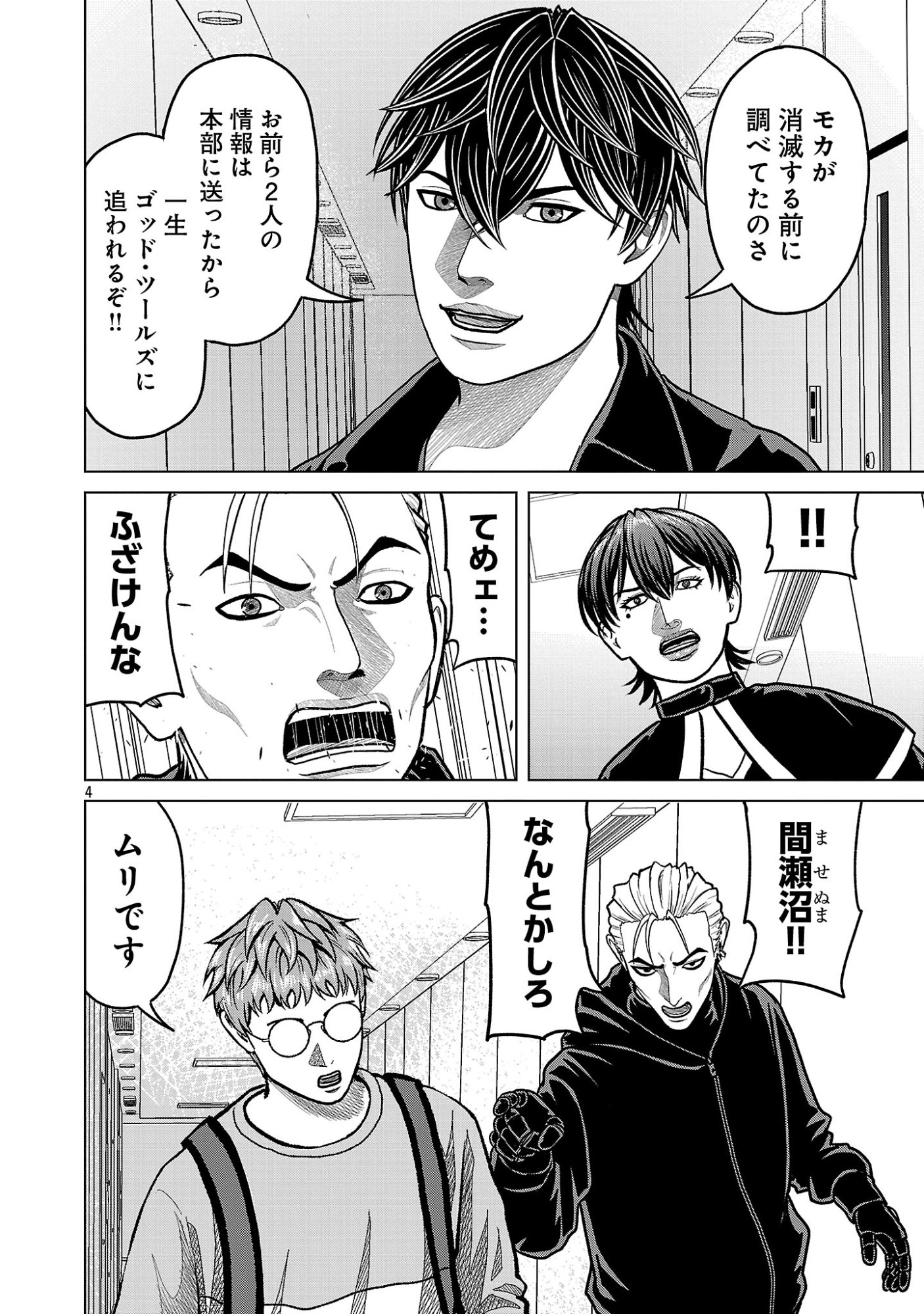GOD APP: CRIMINAL HUNTER Chap 58 - Pic 6
