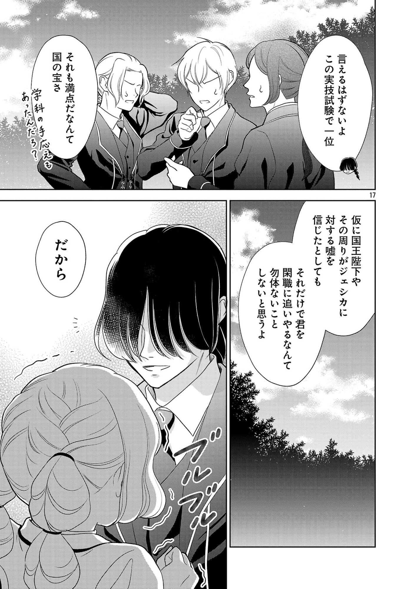 OTOME GAME NO HEROINE NI TENSEI SHITA NONI, SUUDE NI AKUYAKU REIJOU GA CHIYAHOYA SARETEITA ~RENAI WA AKIRAMETE MAHOU WO KIWAMEMASU!~ RAW Chap 12.2 - Pic 6
