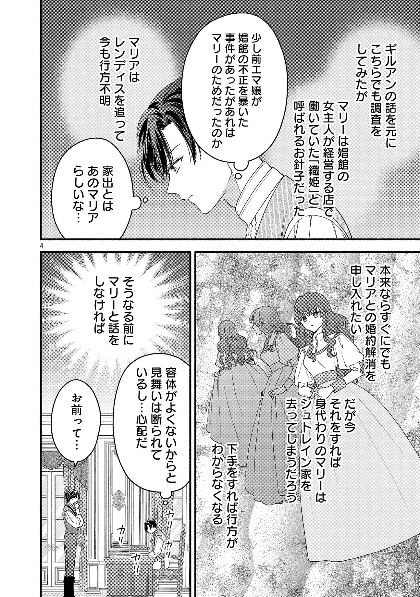 INORI NO ORI-HIME WA KOI WO SURU: KIRAWARE REIJOU NO MIGAWARI NI NATTARA, KONYAKUSHA GA HATSUKOI NO KOUTAISHI SAMA DESHITA Chap 13.1 - Pic 6