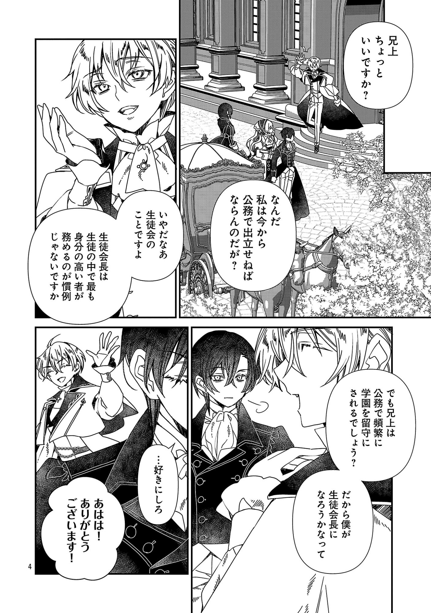 SHI NI MODORI NO REIGAI OUJI GA KENOU TO YOBARERU MADE: MICHIBIITA NO WA BUKIYOU NA KOUSHAKU REIJOU NO INORI DESHITA Chap 19.1 - Pic 6