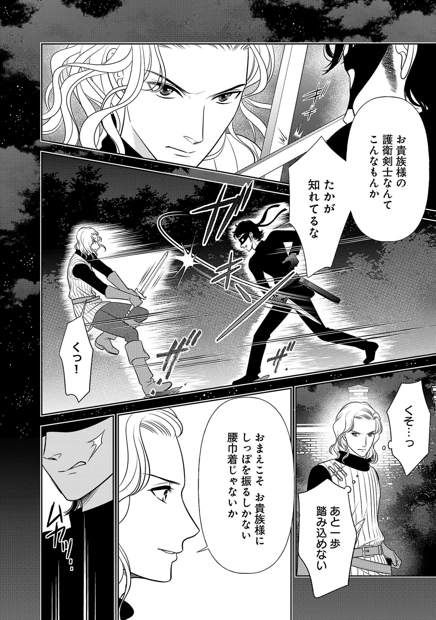 SHUUKATSU REIJOU ~ JINSEI WO AKIRAMETE SHINUKI MANMAN NA WATASHI TO DEKIAI SHITAI SHINKAN NO KOBO ~ Chap 19.1 - Pic 6