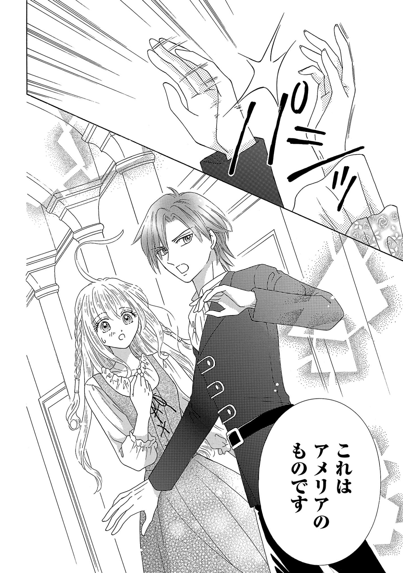 SHIITAGERARETA ICHIGOHIME HA SEIJO NO LOOP NI ICHIGO DE ARAGAU Chap 20.1 - Pic 6