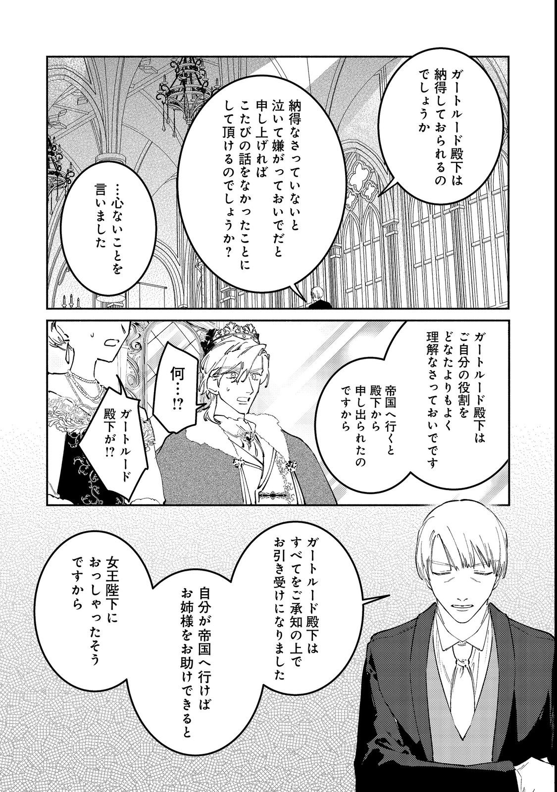TENSEI MONOGUSA OUJO YO, KUCCHA NE LIFE WO MEZASE! Chap 2 - Pic 6