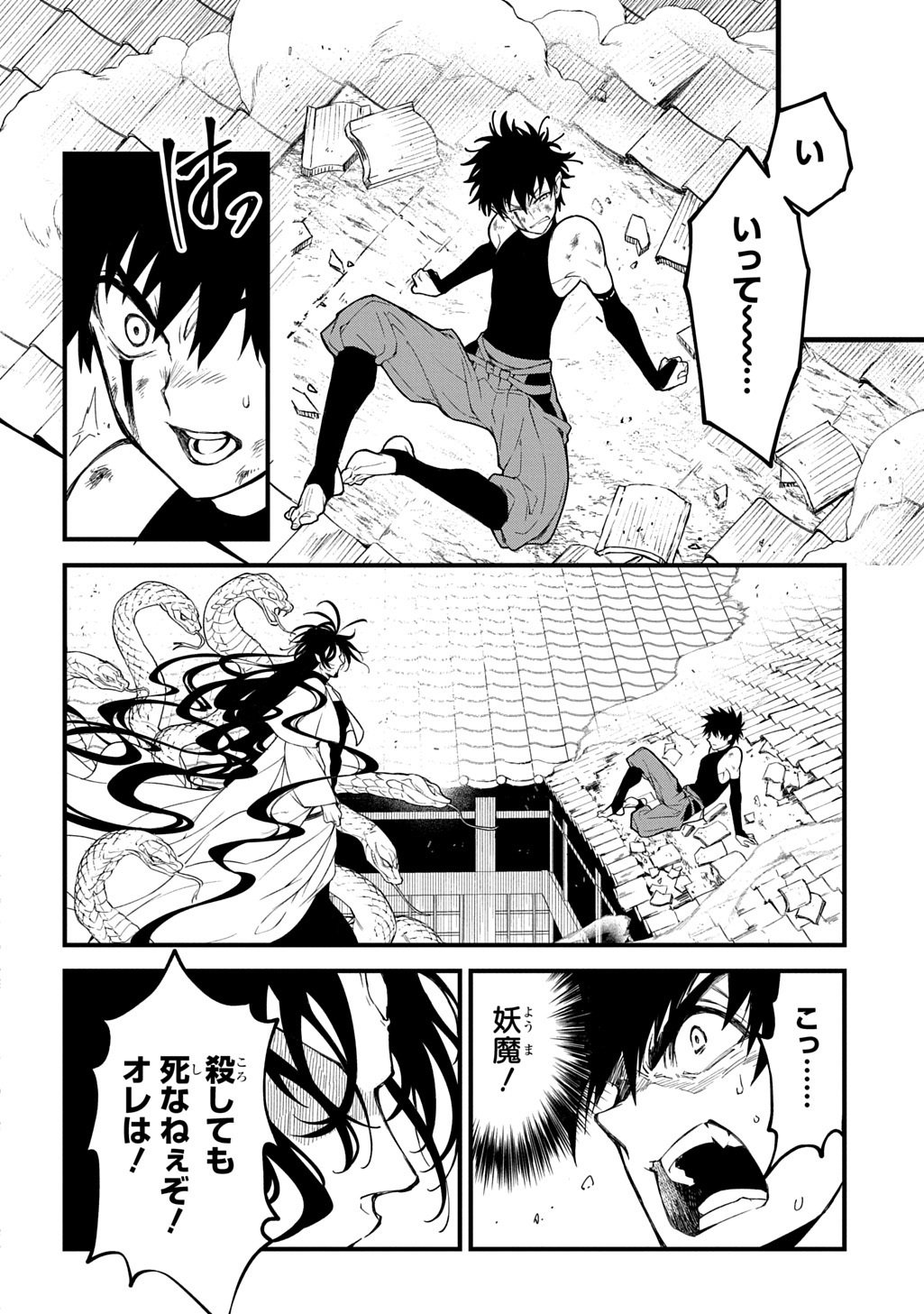 KAMUYOMI NO MAIHITO Chap 10 - Pic 6