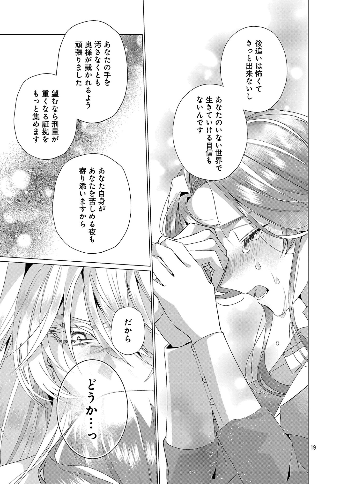 GENKAI OL-SAN WA AKUYAKU REIJOU-SAMA NI TSUKAETAI Chap 39.2 - Pic 6