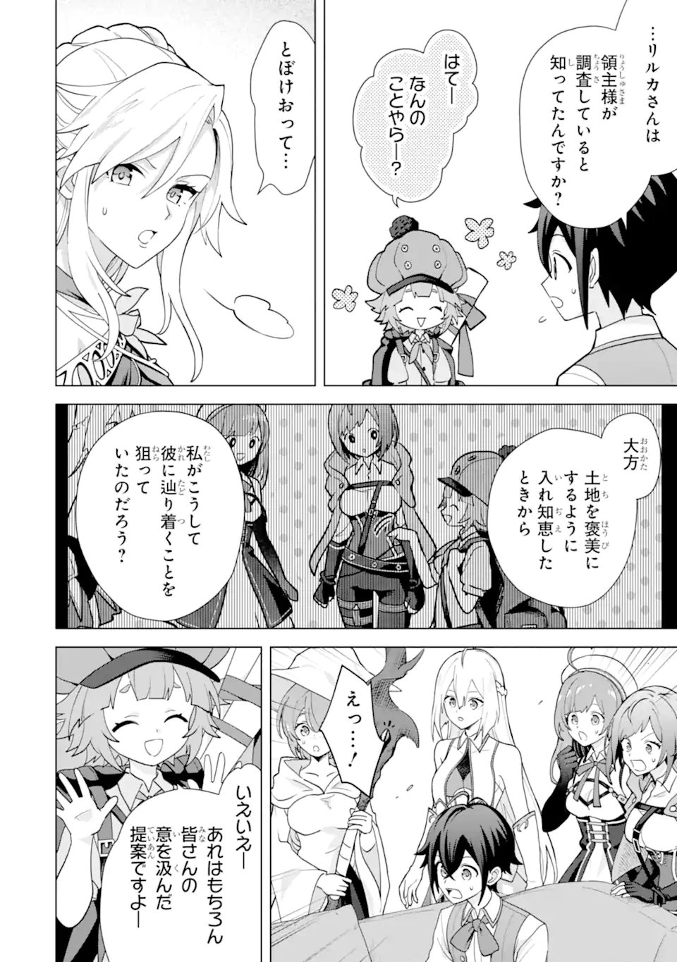 SAIBAI CHEAT DE SAIKYOU SAIEN - E, TADA NO KATEI SAIENDESU KEDO? Chap 31.2 - Pic 6