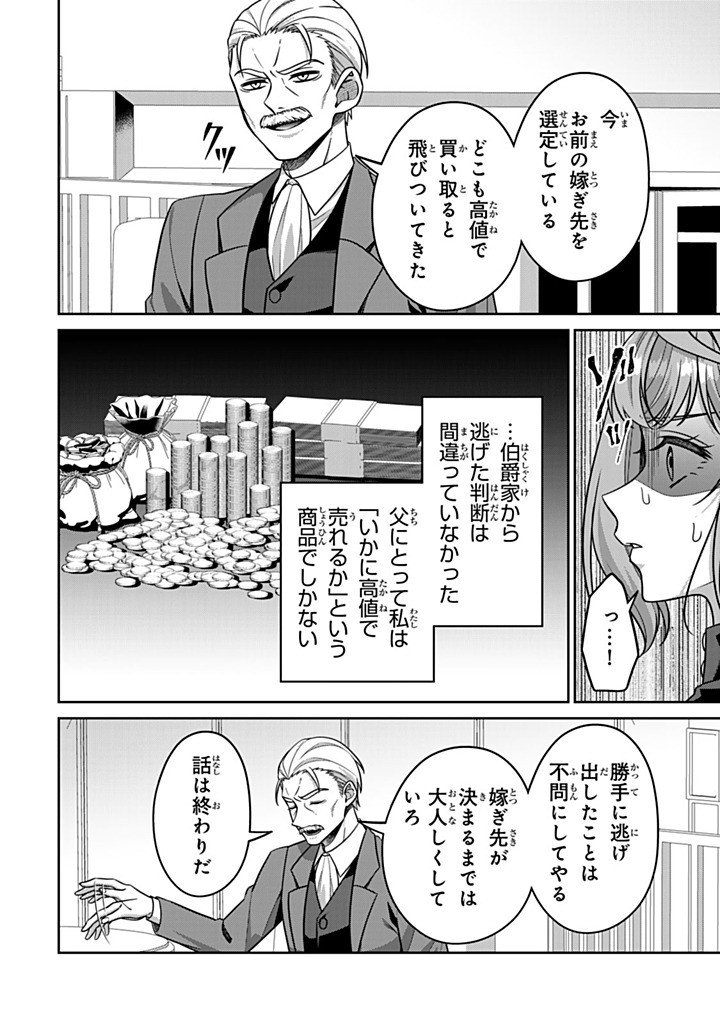 SHINJUU KISHI-SAMA NO SENZOKU MAID Chap 24.1 - Pic 6