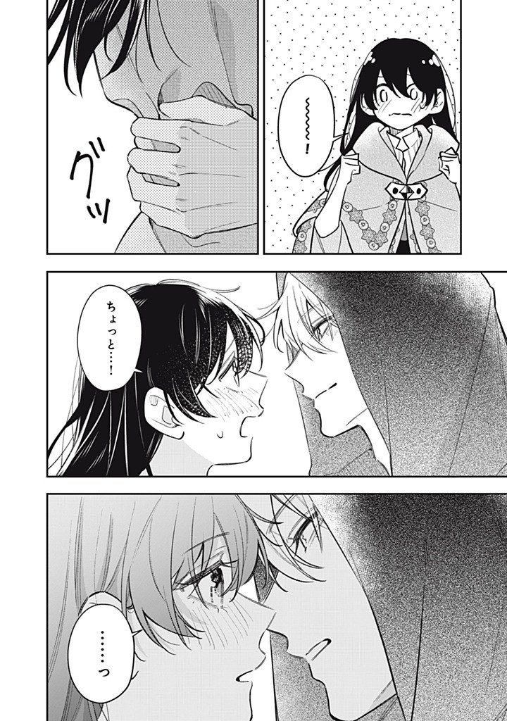 KONYAKU HAKISARETA NO DE, SUKI NI SURU KOTO NI SHITA. Chap 26.2 - Pic 6