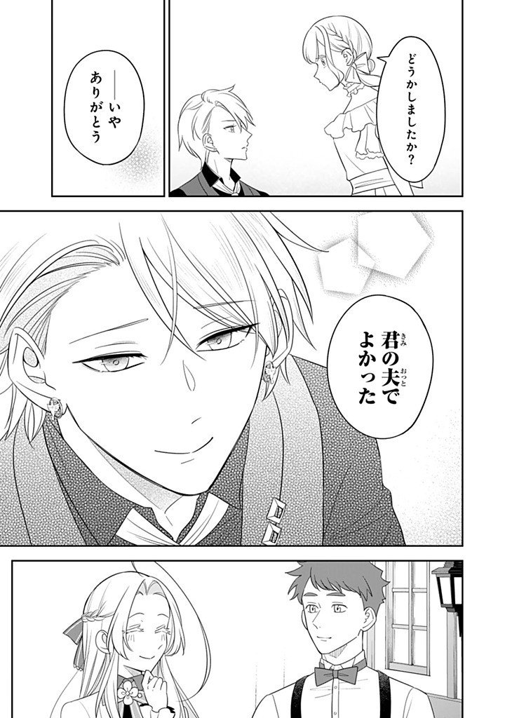 SENJOU NO SEIJO - IMOUTO NO KAWARI NI KOUSHAKU KISHI NI TOTSUGU KOTO NI NARIMASHITA GA, IMA WA SHIAWASE DESU Chap 38.3 - Pic 6