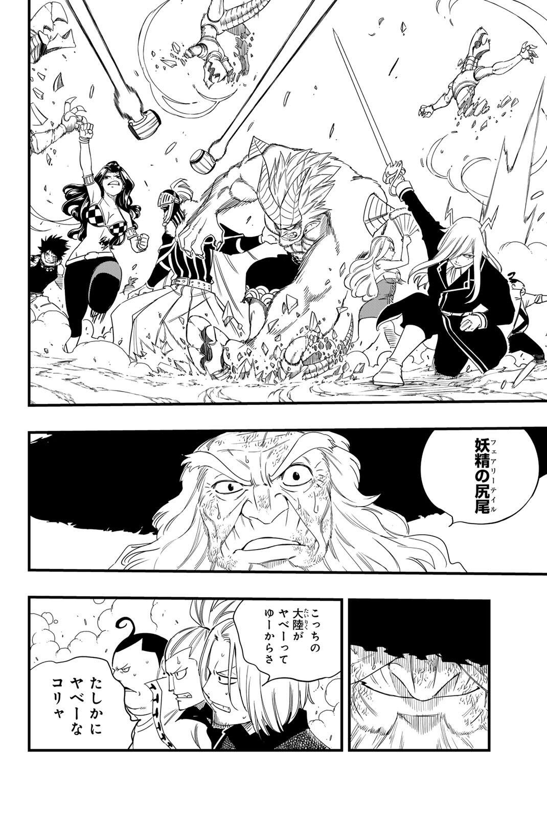 FAIRY TAIL: 100 YEARS QUEST - RAW Chap 218 - Pic 6