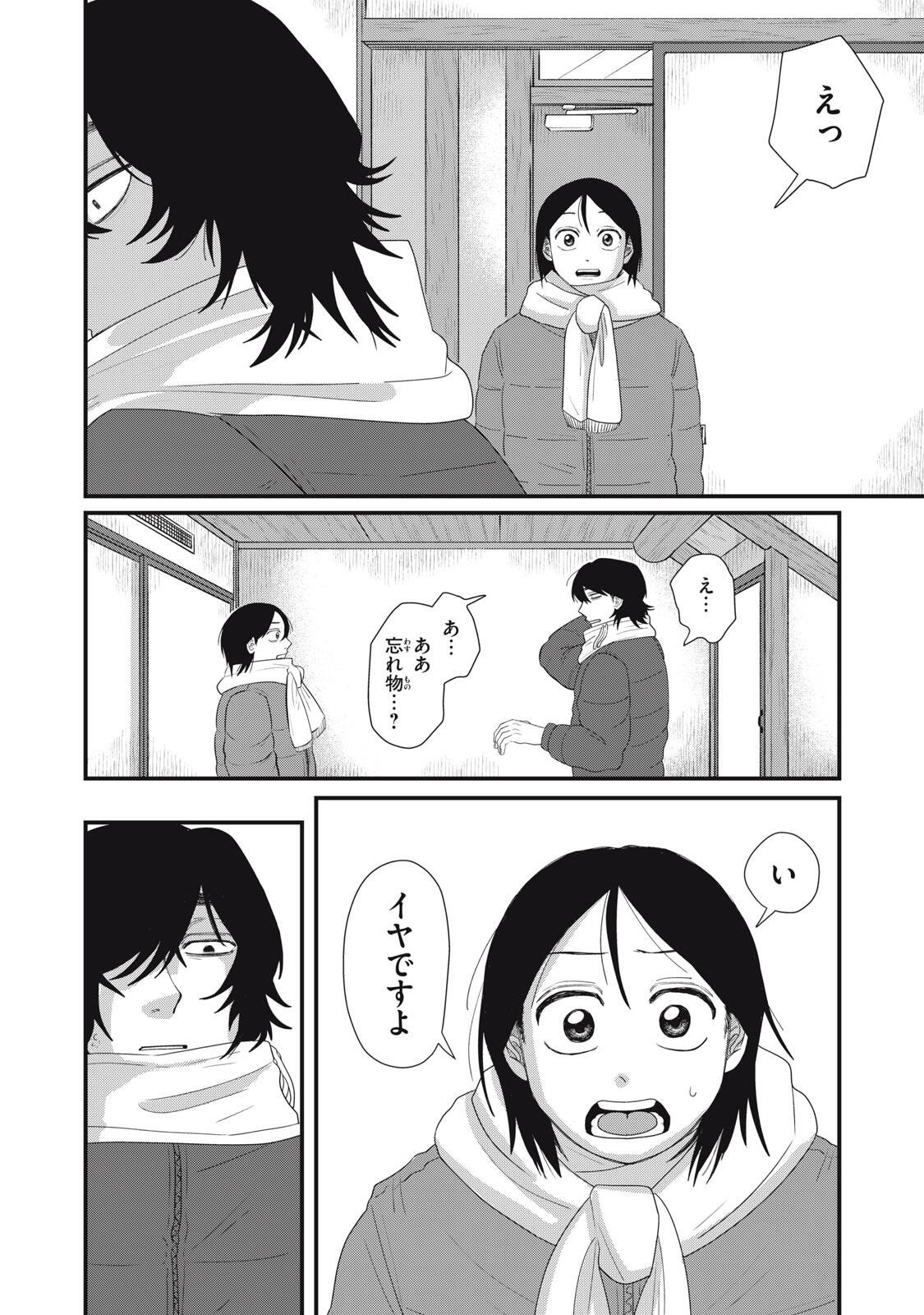 KIMI TO UCHUU WO ARUKU TAME NI Chap 26.1 - Pic 6