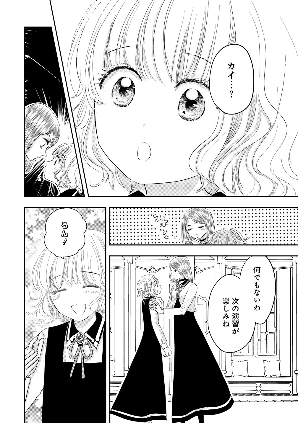 REIGUU SARETA WANKO-KEI JIMI REIJOU WA MAJUTSU GAKUEN DE WAKEARI JOSOU OUJI NI DEKIAI SARELRU Chap 5 - Pic 6