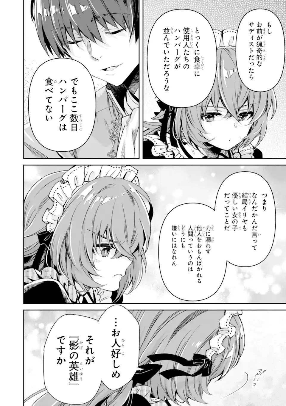 ORE WA KAGE NO EIYUU JA ARIMASEN! Chap 11.2 - Pic 6