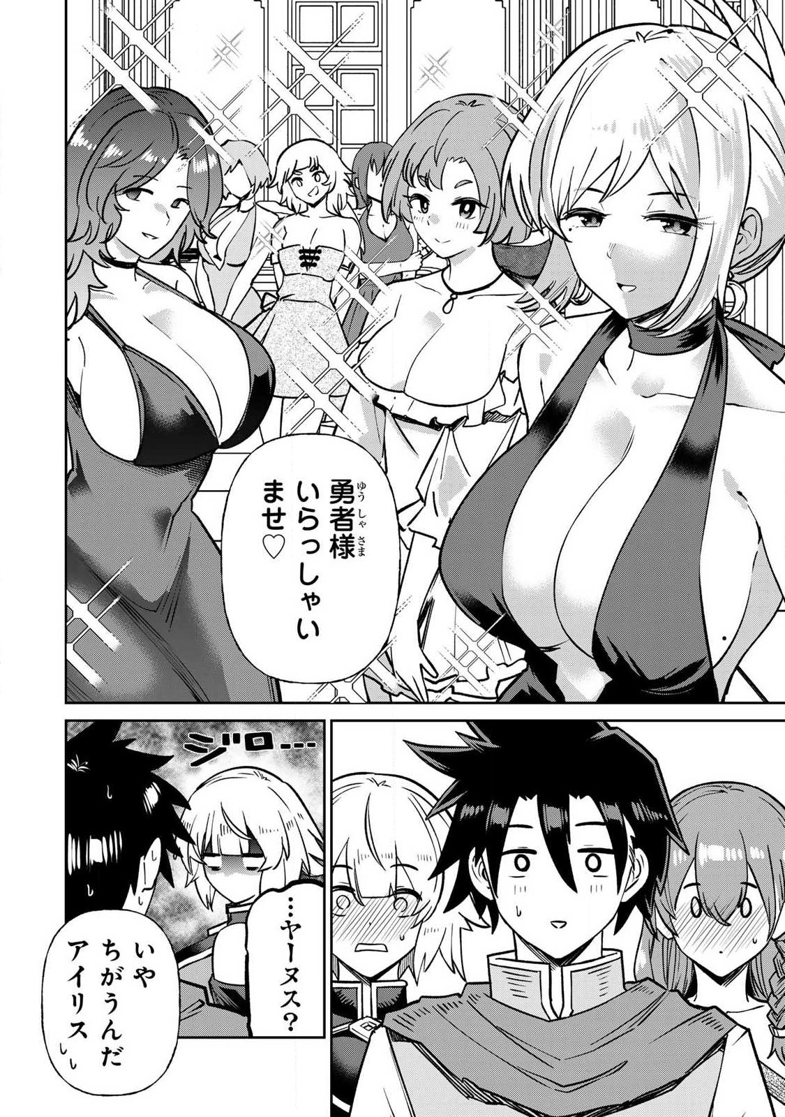 SAIKAI NO YUUSHA Chap 34 - Pic 6