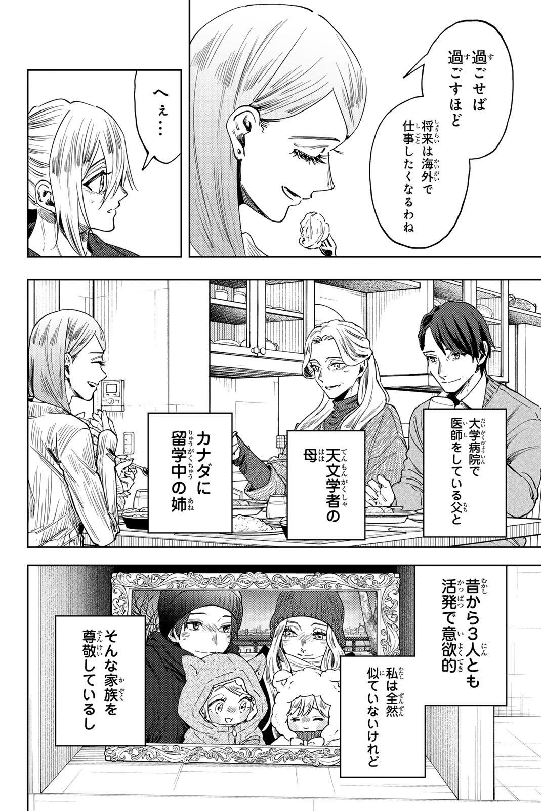 KAORU HANA WA RIN TO SAKU Chap 199 - Pic 6