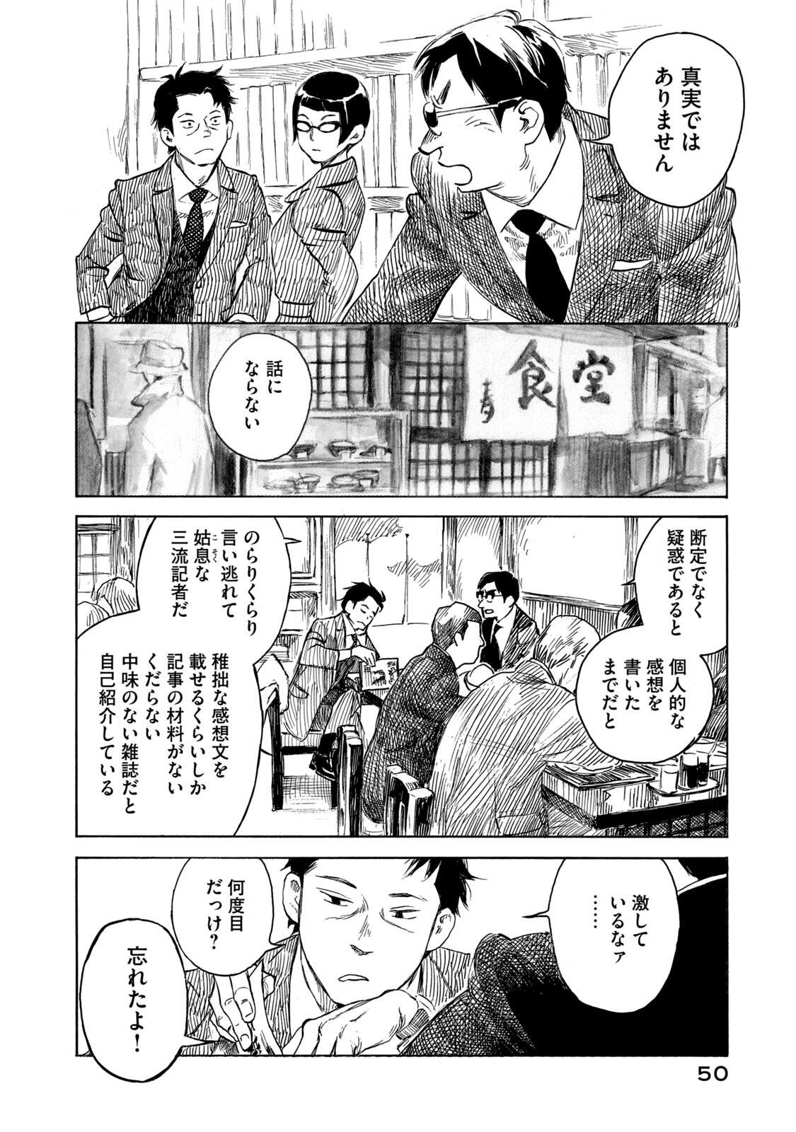 KANNOU SENSEI - RAW Chap 24 - Pic 6