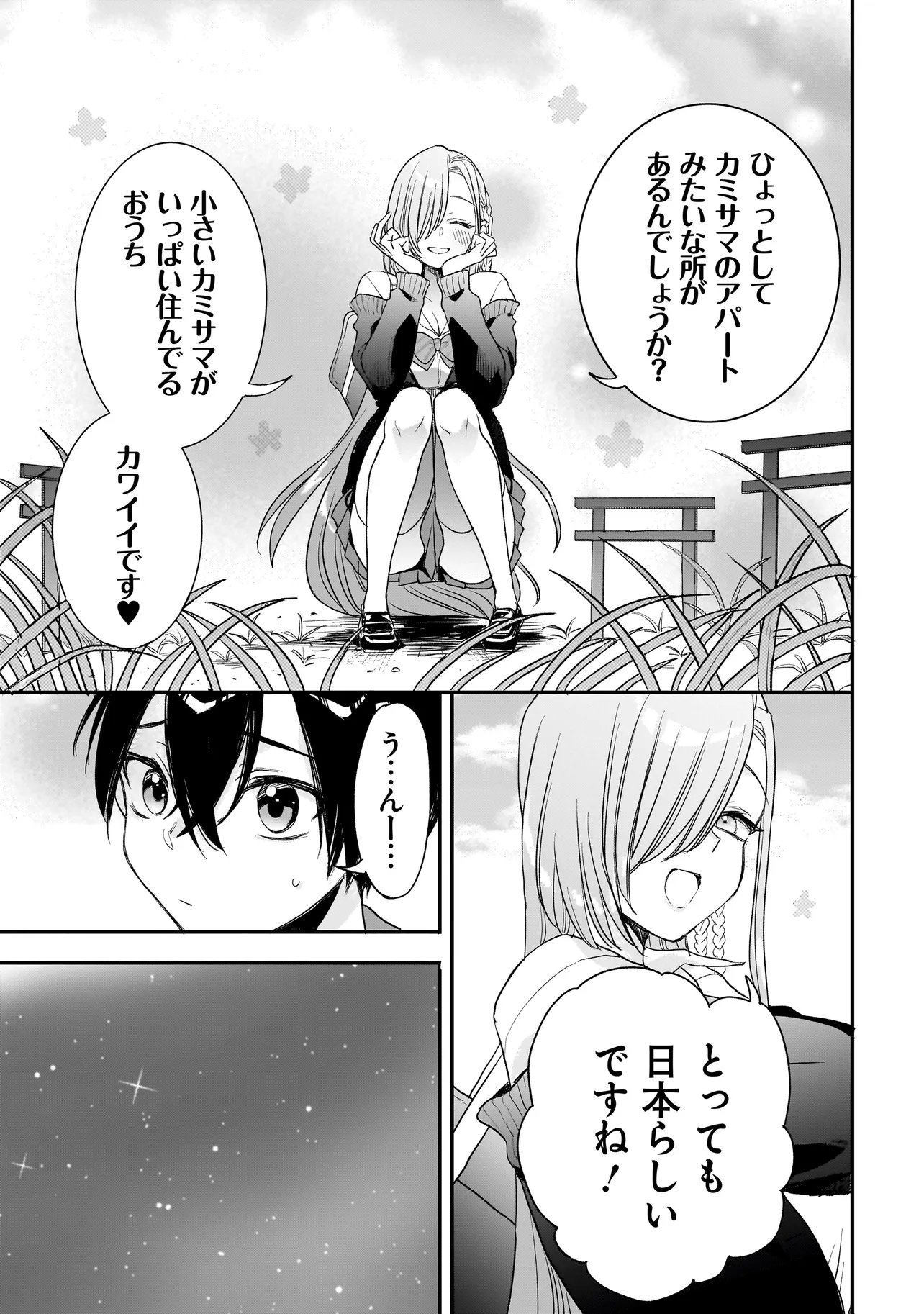 MIHARA SOFIA WA KOWAGARU Chap 12 - Pic 7
