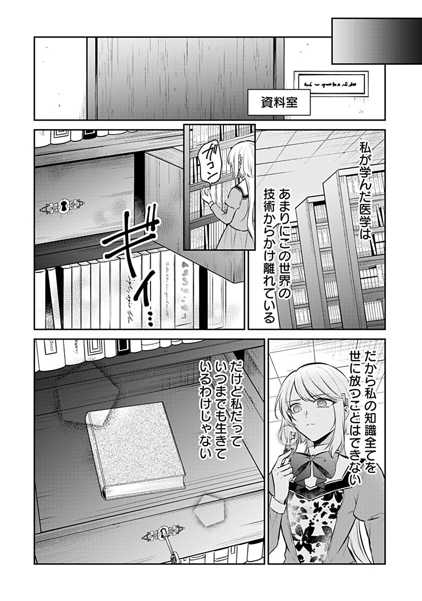 GEKAI KIARA WA SHIBOU FURAGU WO YURUSANAI - SHIBITO DARAKE NO SCENARIO WA, ZENSE NO CHISHIKI DE KAKI KAEMASU Chap 21.2 - Pic 7